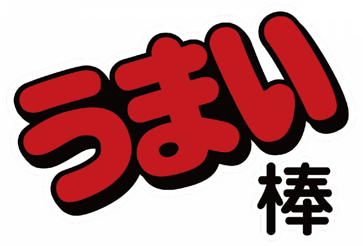 やおきん×嵐電　「嵐電うまい棒電車」運行と 「うまい棒の日」（11月11日）にあわせたイベント開催のお知らせ