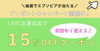 楽天お買い物マラソン最終日に、追い焚きできるバスソルト『エプソピア』を抽選で５名様にプレゼント！