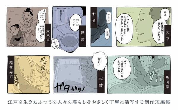 様々なメディアで取り上げられた 江戸の“ふつうの人々”の暮らし『まめで四角でやわらかで』下巻　3月29日発売