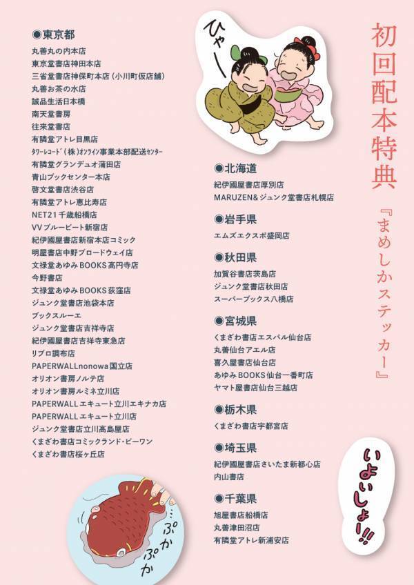 様々なメディアで取り上げられた 江戸の“ふつうの人々”の暮らし『まめで四角でやわらかで』下巻　3月29日発売