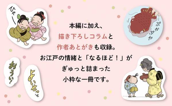 様々なメディアで取り上げられた 江戸の“ふつうの人々”の暮らし『まめで四角でやわらかで』下巻　3月29日発売