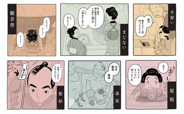 様々なメディアで取り上げられた 江戸の“ふつうの人々”の暮らし『まめで四角でやわらかで』下巻　3月29日発売