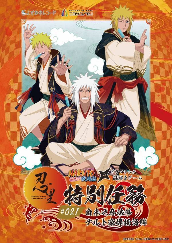 毎日の任務、お疲れ様！春休みは、あなたの故郷（ふるさと）に“里帰り” 『春の里帰り祭 忍里からの招待状』「～参の巻～ “ラストチャンス”大復活した特別任務をコンプリートせよ！」が3月30日より開始