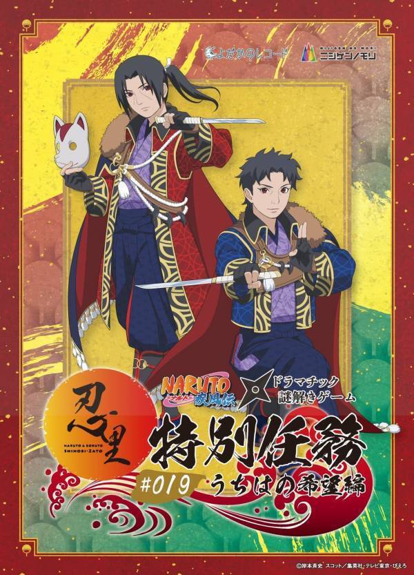 毎日の任務、お疲れ様！春休みは、あなたの故郷（ふるさと）に“里帰り” 『春の里帰り祭 忍里からの招待状』「～参の巻～ “ラストチャンス”大復活した特別任務をコンプリートせよ！」が3月30日より開始