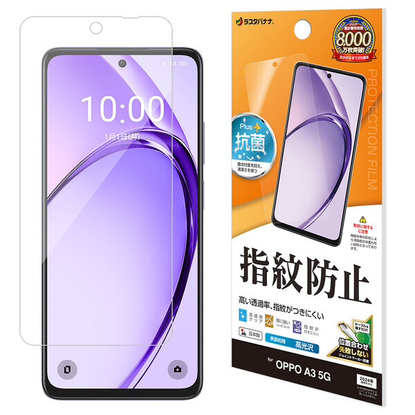 「OPPO A3 5G」スリムなのに丈夫、迫力の大画面スマホ！ラスタバナナから専用アクセサリーを発売！