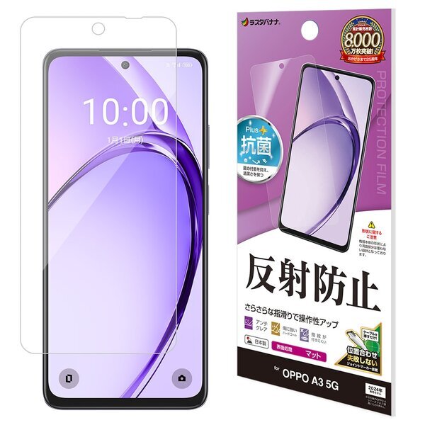 「OPPO A3 5G」スリムなのに丈夫、迫力の大画面スマホ！ラスタバナナから専用アクセサリーを発売！