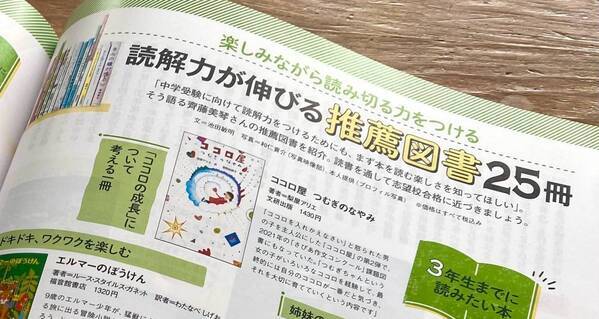 名門幼児教室・学習塾出身、教育のプロが伝える受験に活きる「読書の力」｜選書／幼・小・中学受験コーチング 齊藤美琴さんのインタビュー動画を公開