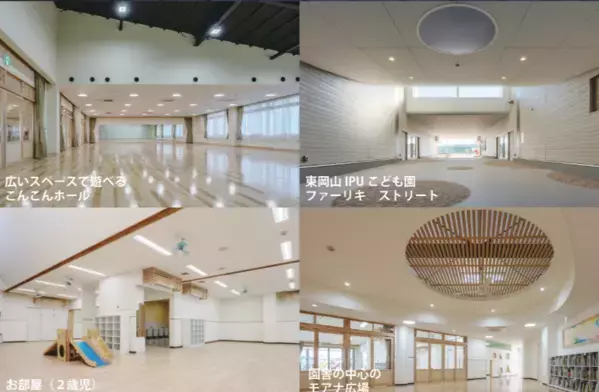 【環太平洋大学・こども発達学科】『東岡山IPUこども園』の見学会で、子どもたちの笑顔と成長を体感しよう！