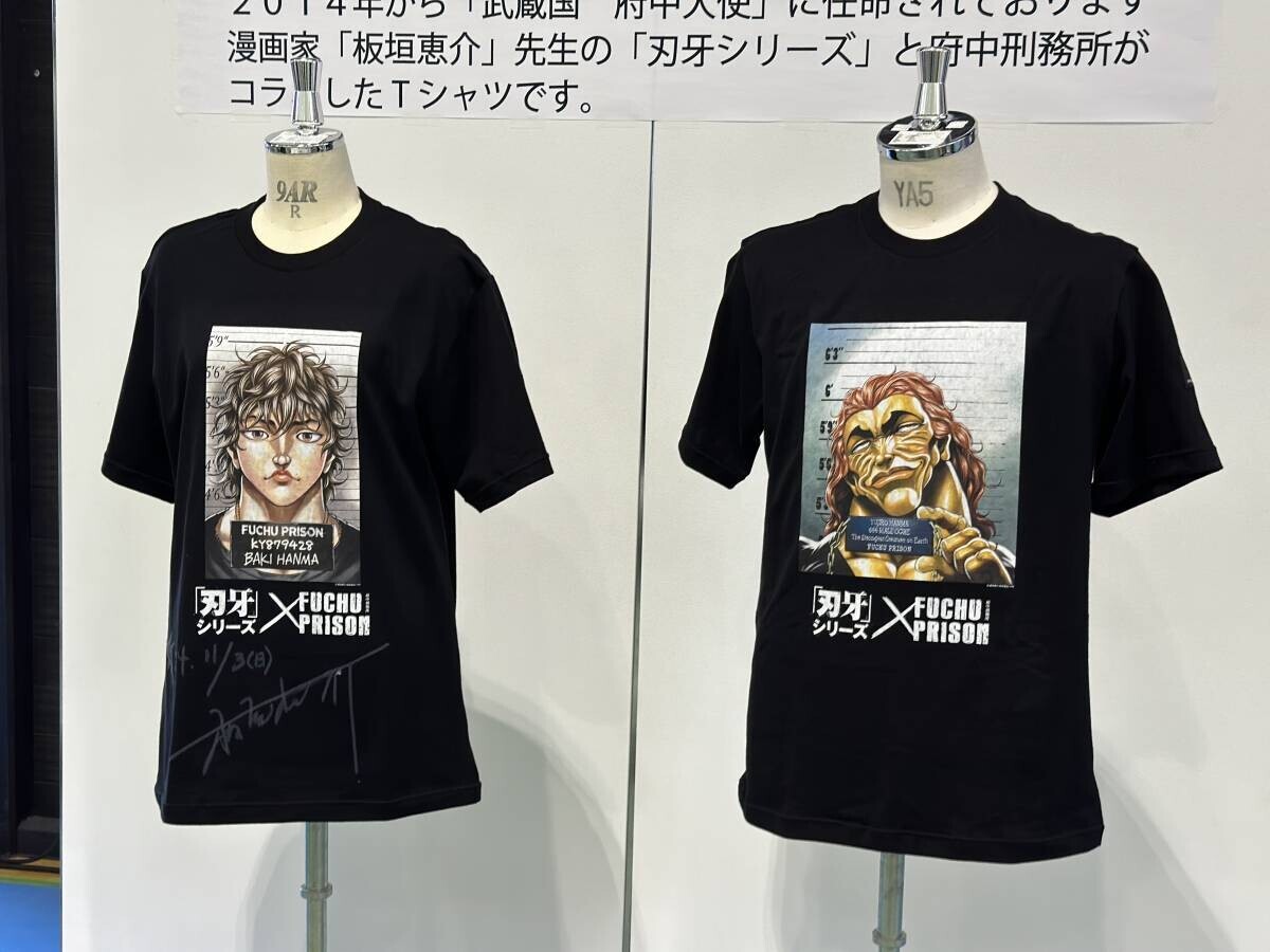 【前代未聞!?】「刃牙」シリーズ×「府中刑務所」コラボTシャツ販売開始！