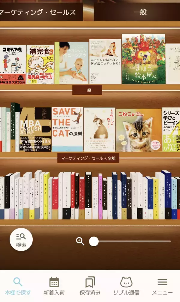 書店ゼロの地域にも本の魅力を届けたい。スマホアプリ『ポケット本屋さん』雑誌コーナーを新設