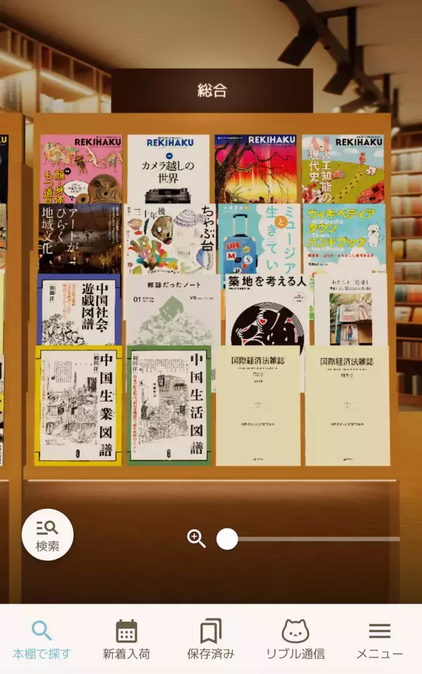 書店ゼロの地域にも本の魅力を届けたい。スマホアプリ『ポケット本屋さん』雑誌コーナーを新設