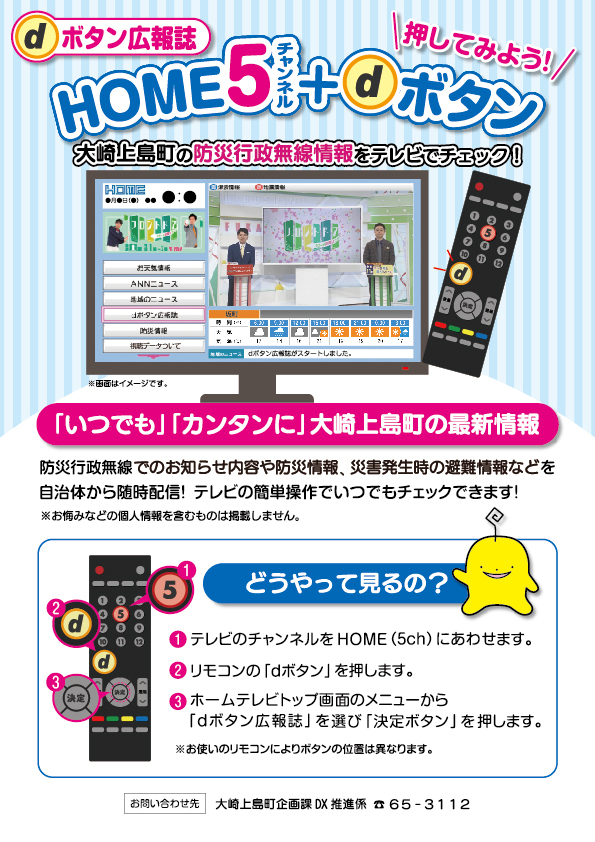 広島県内で３自治体目の導入「ｄボタン広報誌」  島しょ部では初の運用を開始しました！豊田郡大崎上島町