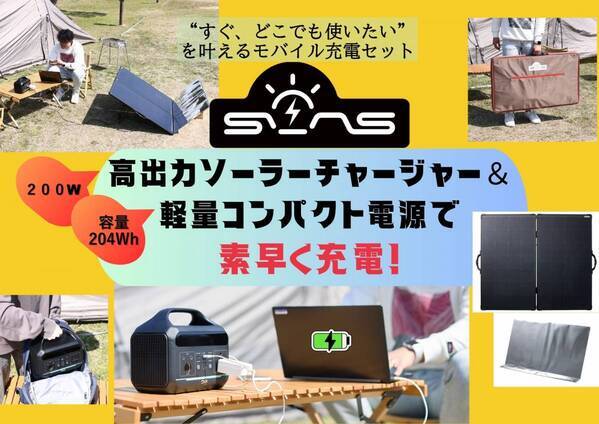 プロジェクトを公開！高出力&高効率ソーラーチャージャー「mobile SUN charger200」