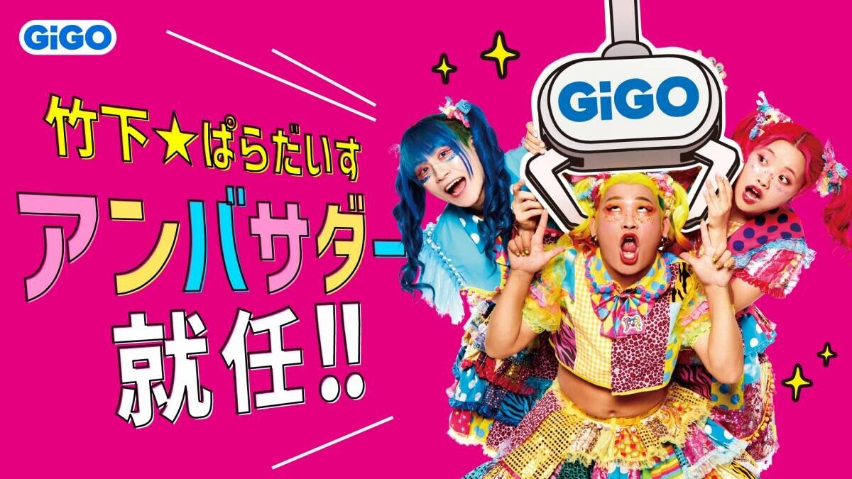 「入間市駅」近くにGiGO（ギーゴ）初のクレーンゲーム専門店 「GiGOクレーンゲームオアシス入間」がオープン