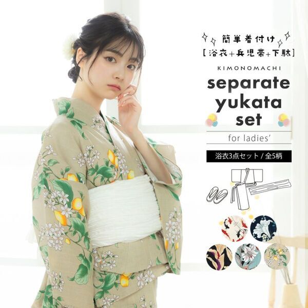 【浴衣2024】誰でも簡単に着られるレディースセパレート浴衣に新デザインが登場