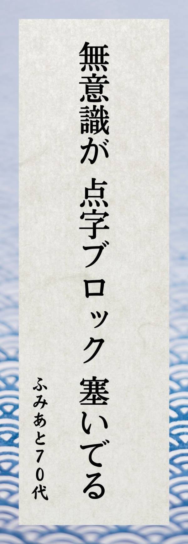 第六回「ロービジョン・ブラインド 川柳コンクール」 優秀賞発表のお知らせ