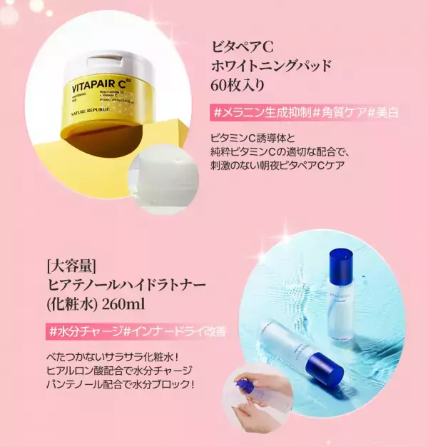 韓国発の自然派コスメ「NATURE REPUBLIC(ネイチャーリパブリック)」が' Qoo10「メガポ」に参加！人気アイテムのみで構成した限定セットを販売！