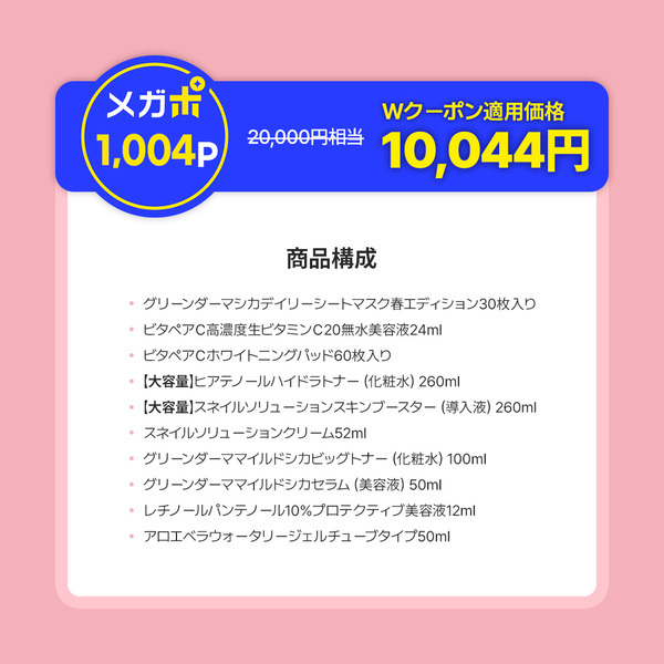 韓国発の自然派コスメ「NATURE REPUBLIC(ネイチャーリパブリック)」が' Qoo10「メガポ」に参加！人気アイテムのみで構成した限定セットを販売！