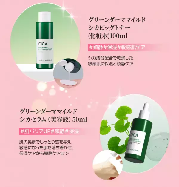 韓国発の自然派コスメ「NATURE REPUBLIC(ネイチャーリパブリック)」が' Qoo10「メガポ」に参加！人気アイテムのみで構成した限定セットを販売！