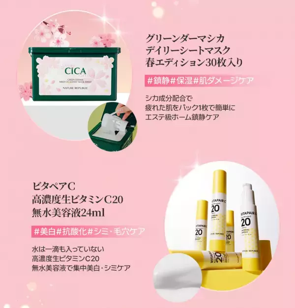 韓国発の自然派コスメ「NATURE REPUBLIC(ネイチャーリパブリック)」が' Qoo10「メガポ」に参加！人気アイテムのみで構成した限定セットを販売！