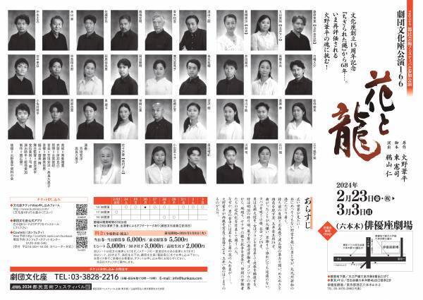 芥川賞作家火野葦平の実名大河小説『花と龍』　劇団文化座が舞台化　カンフェティでチケット発売