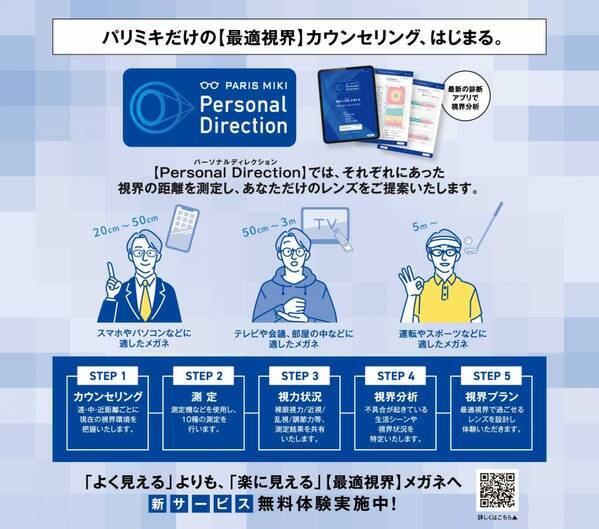 パリミキ『新春初売りセール！』 開催のお知らせ