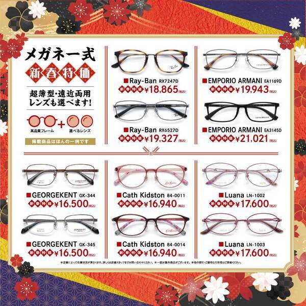 パリミキ『新春初売りセール！』 開催のお知らせ