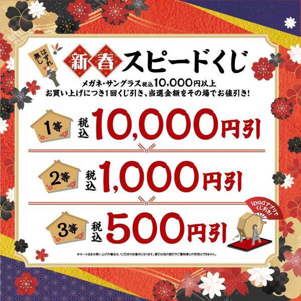 パリミキ『新春初売りセール！』 開催のお知らせ