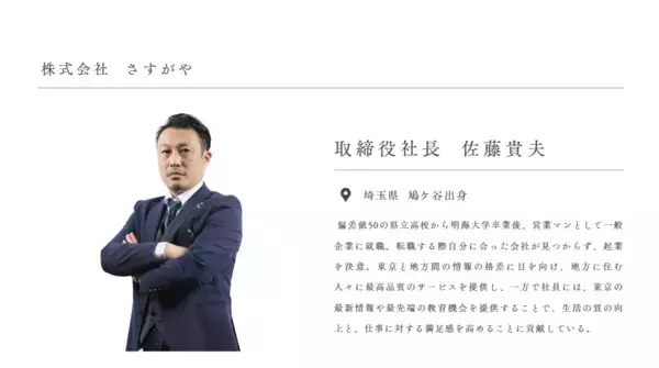 『地方革命 -地方と世界を驚きで繋ぐ-』をミッションに掲げる【株式会社さすがや】25年新卒 内定式を開催致しました！