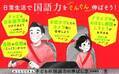 鎌倉の地域密着塾で人気の講師、初の著書！おうちで気軽にできる、子どもの国語力をベースから高める方法がこの１冊に