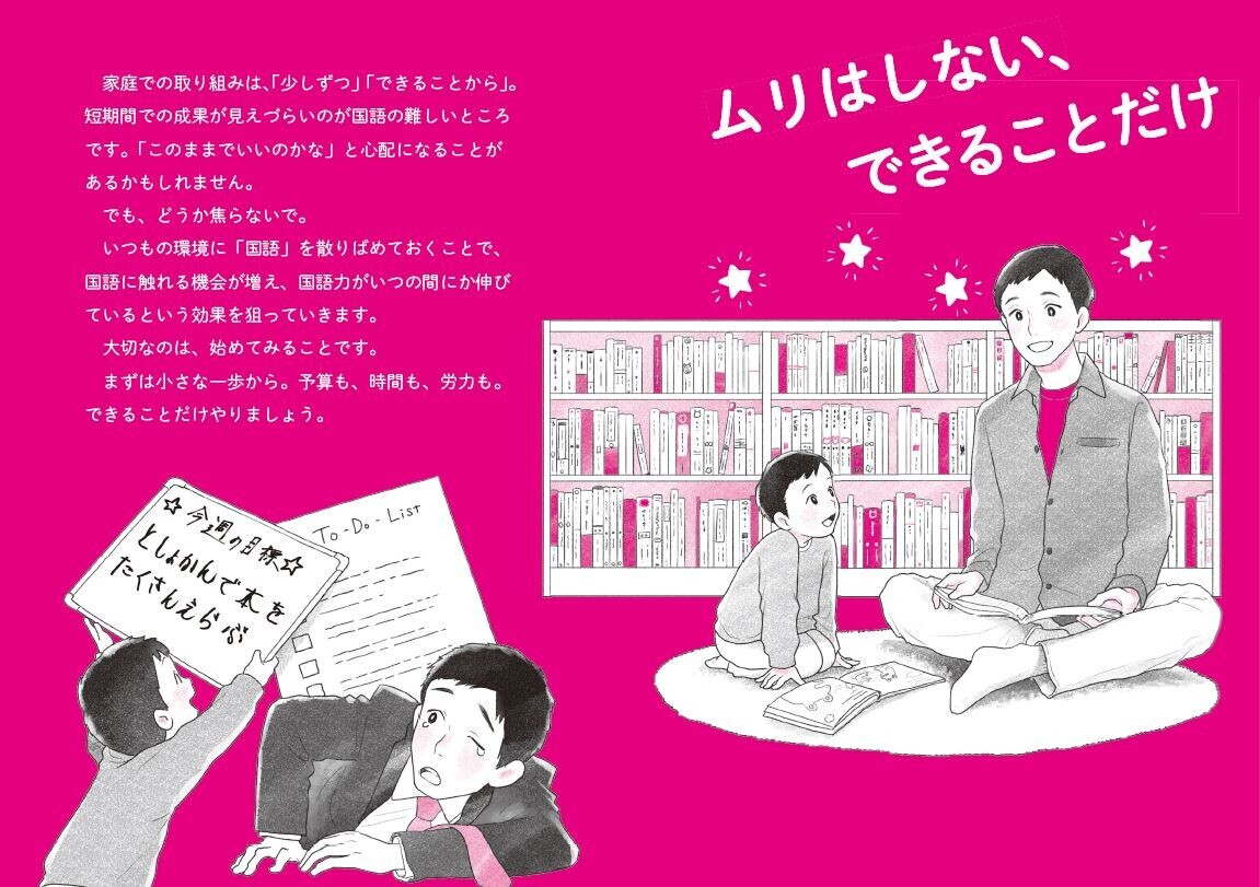 鎌倉の地域密着塾で人気の講師、初の著書！おうちで気軽にできる、子どもの国語力をベースから高める方法がこの１冊に