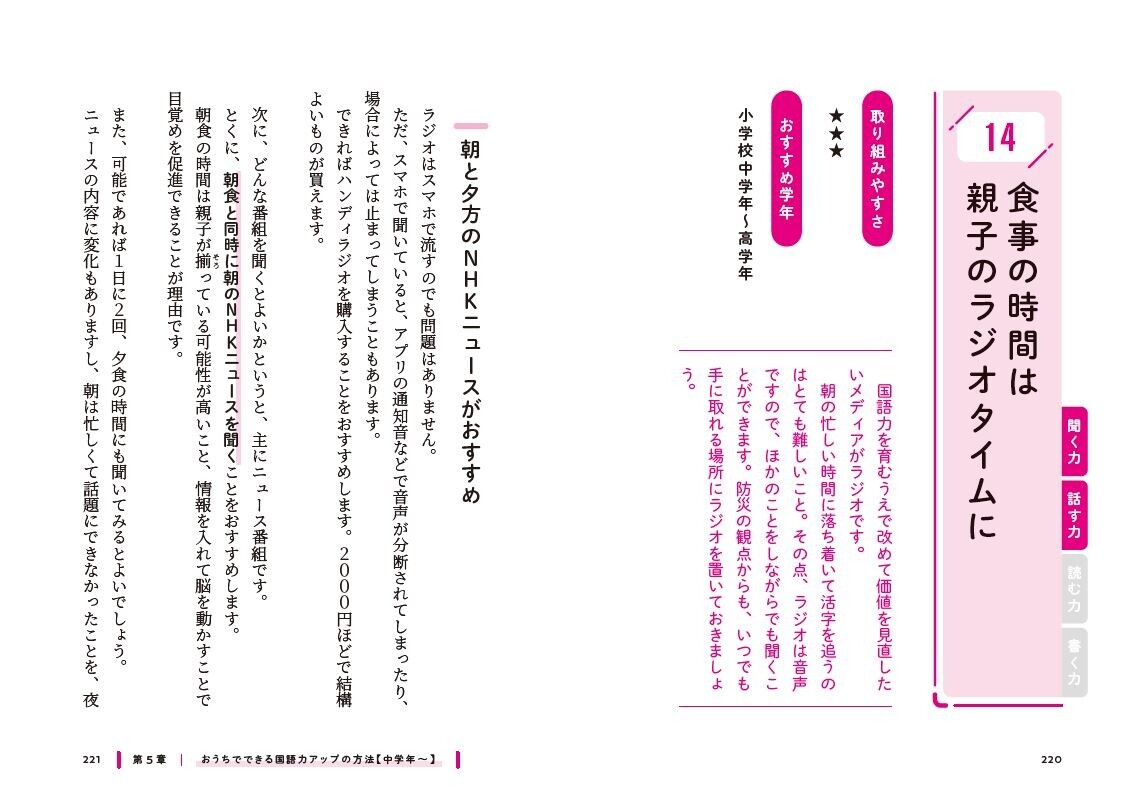 鎌倉の地域密着塾で人気の講師、初の著書！おうちで気軽にできる、子どもの国語力をベースから高める方法がこの１冊に