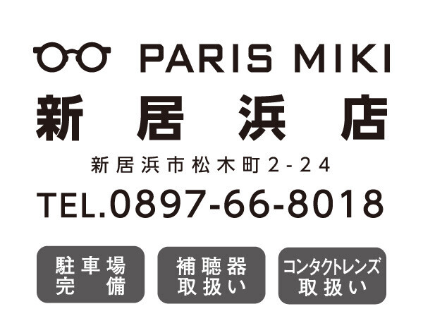 パリミキ 『新居浜店』 移転オープンのお知らせ ２０２４年７月１１日（木）オープン！