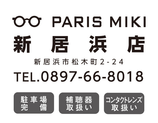 パリミキ 『新居浜店』 移転オープンのお知らせ ２０２４年７月１１日（木）オープン！