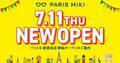 パリミキ 『新居浜店』 移転オープンのお知らせ ２０２４年７月１１日（木）オープン！