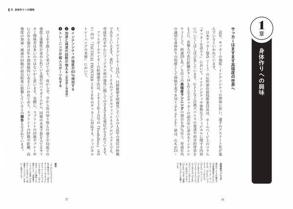 自重をコントロールする「基礎体力」の型『サッカー フィジカルのプレーモデル』が４月16日発売