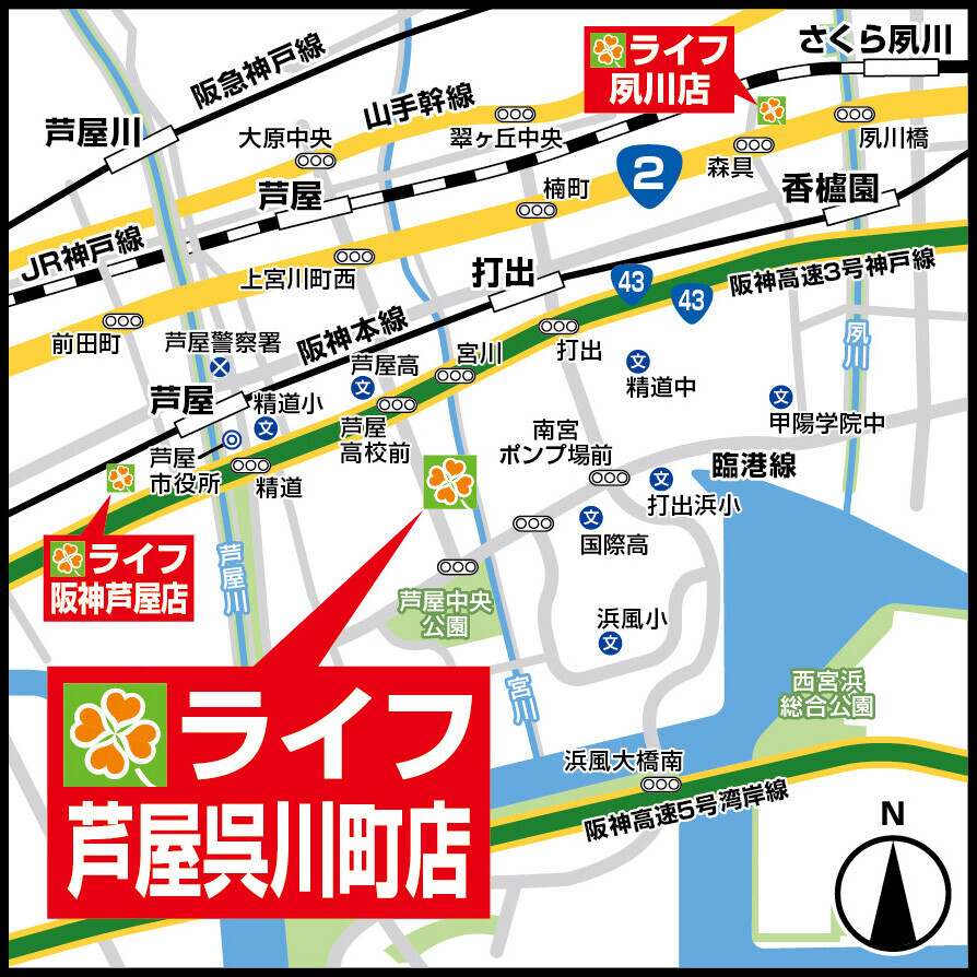 8月31日（土）、芦屋市内初出店となる「ライフ芦屋呉川町店」がオープン！地域ニーズに合わせて時短・簡便商品を充実させ、選ぶ楽しさと便利さをお届け！