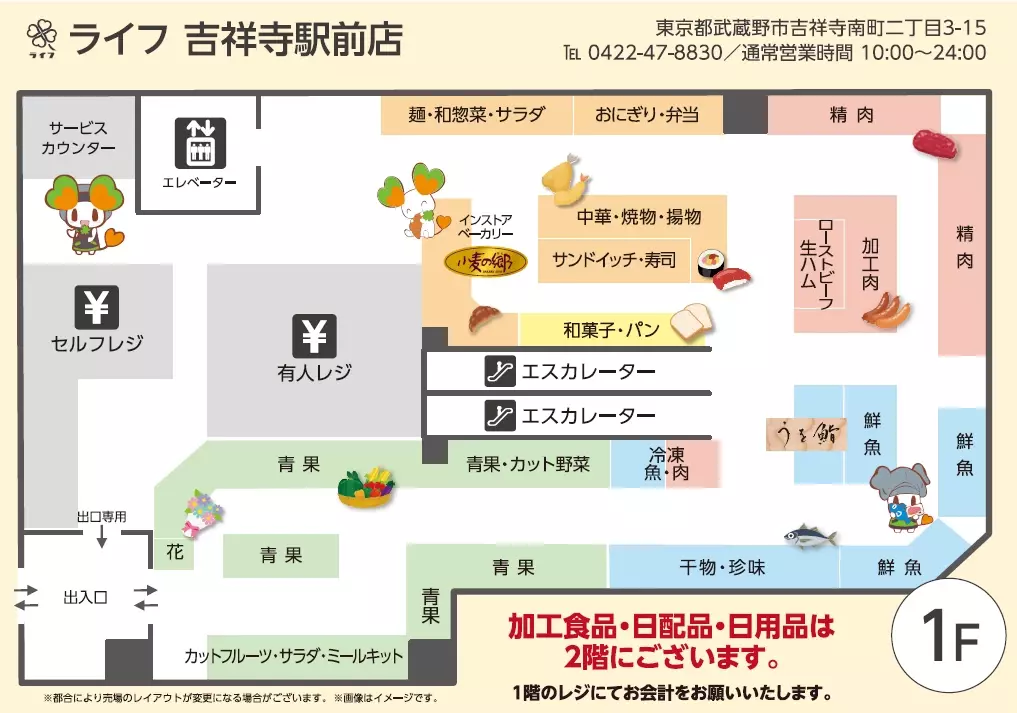 4年ぶりにライフが吉祥寺に帰ってきた！パワーアップした「ライフ吉祥寺駅前店」が7月27日（土）にグランドオープン♪