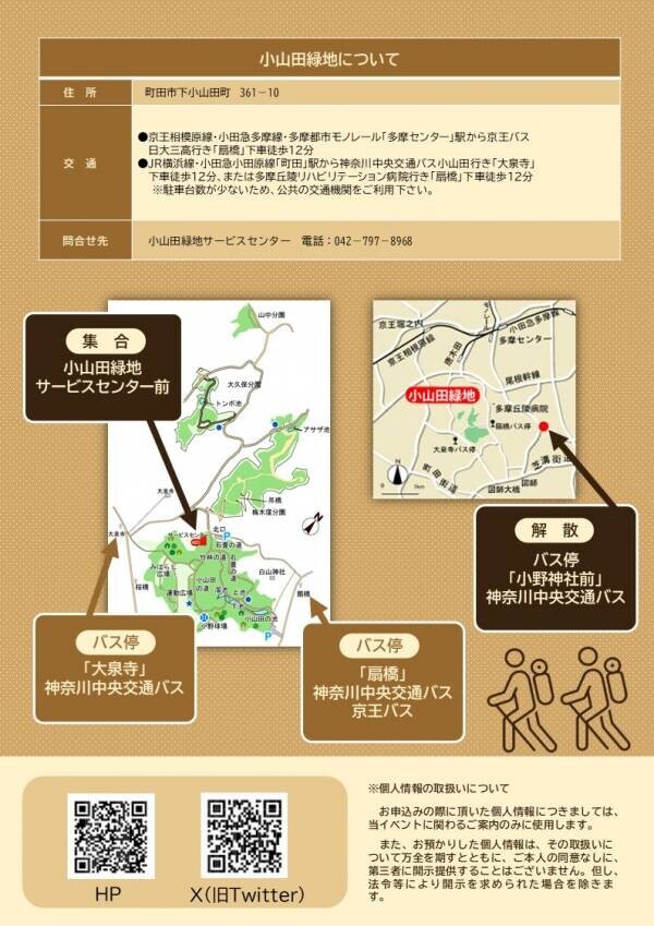 【3月17日（日）】小山田緑地で「小山田・小野路」の里山を歩くウォーキングイベント（ガイド付き）を開催！