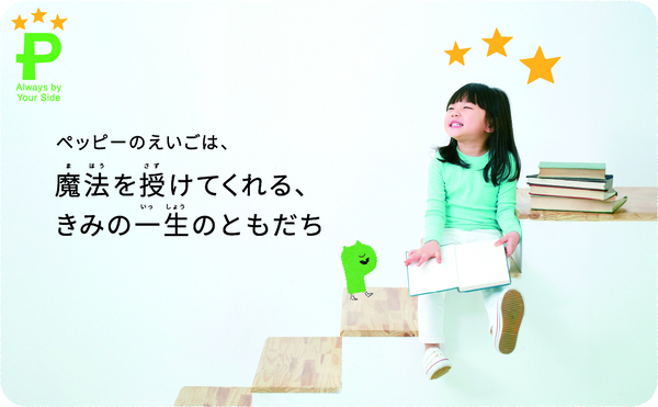 ペッピーキッズクラブ  11月1日(金)より【冬の体験＆入会キャンペーン】スタート！～Happy Peppy Christmas～