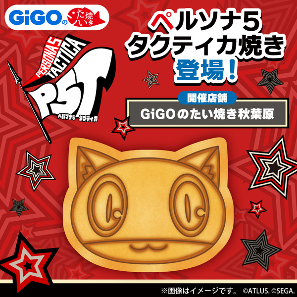 GiGOのたい焼き・ノベルティ付きドリンク「ペルソナ3 リロード」「ペルソナ5 タクティカ」販売のお知らせ