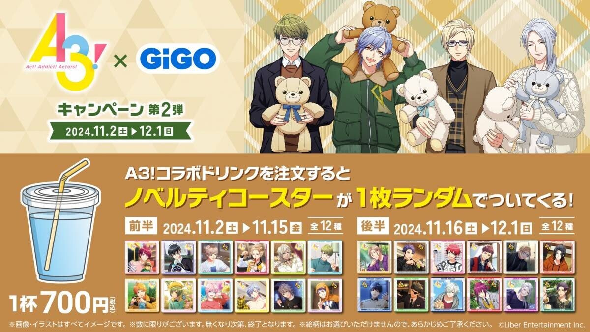 『A3!×GiGOキャンペーン』第2弾 開催のお知らせ