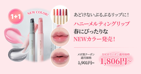 韓国発の自然派コスメ「NATURE REPUBLIC(ネイチャーリパブリック)」が 24年春NEW傑作発売記念！Qoo10メガ割にて超特価スペシャルセットを販売！