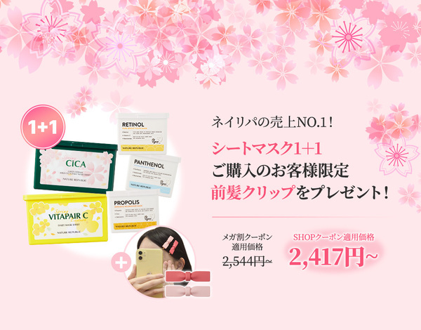 韓国発の自然派コスメ「NATURE REPUBLIC(ネイチャーリパブリック)」が 24年春NEW傑作発売記念！Qoo10メガ割にて超特価スペシャルセットを販売！