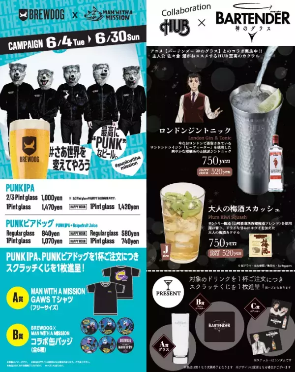 2024年6月4日　「HＵＢ」のグランドメニューがリニューアル！