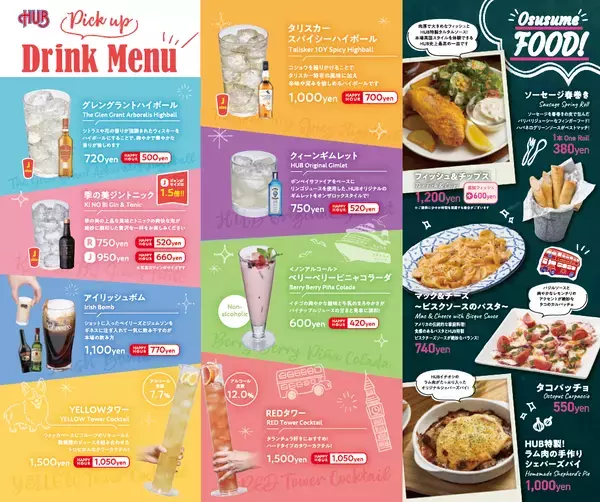 2024年6月4日　「HＵＢ」のグランドメニューがリニューアル！
