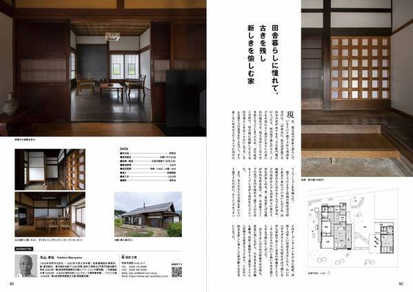 3/15発売！地域に根ざした建築家による選りすぐりの住宅実例集『 信州の建築家とつくる家19』