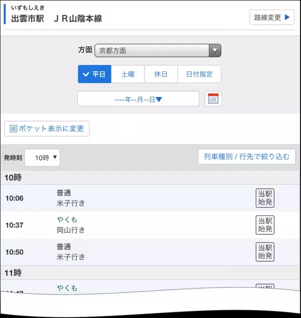 「おでかけ」おすすめ情報を届けている「駅探おでかけラボ」にて、島根県の主要駅・松江駅と出雲市駅を速く・安く利用する方法と、各駅周辺の観光情報もご紹介した記事を公開しました。