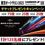 『東京オートサロン2025』 入場券プレゼント企画開始！by CAMSHOP.JP（~12/23まで）