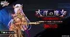 『対魔忍RPG』にて復刻ストーリーイベント「大洋の魔女」が開催！さらに対魔石が合計100個貰える特別なログインボーナスも実施！